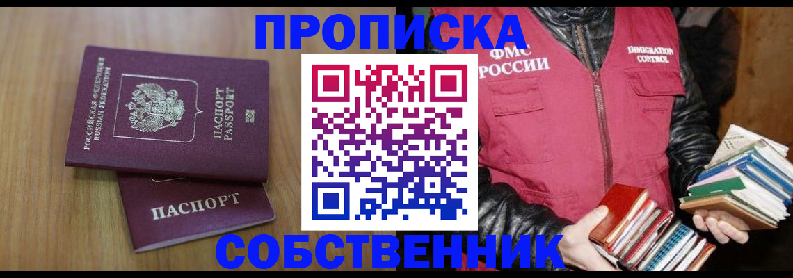 прописка 2025 в Губкине