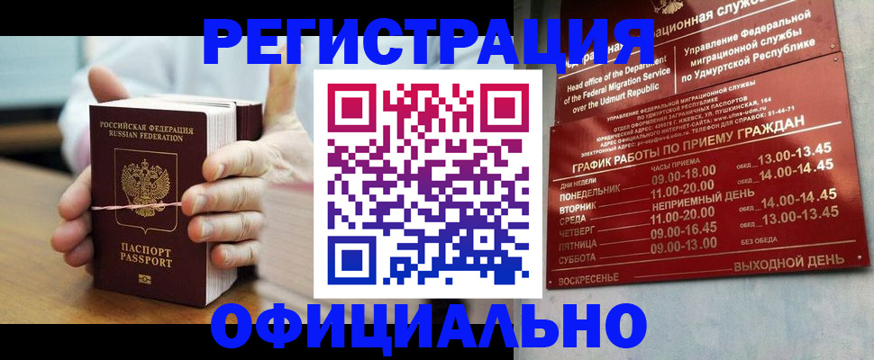 прописка законно в Губкине