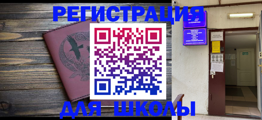 прописка для школы в Губкине
