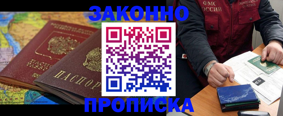 прописка в Губкине